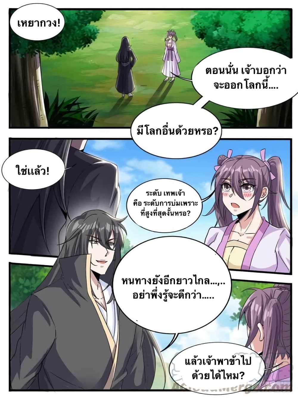 I'm God ข้าคือเทพเจ้า 49-49