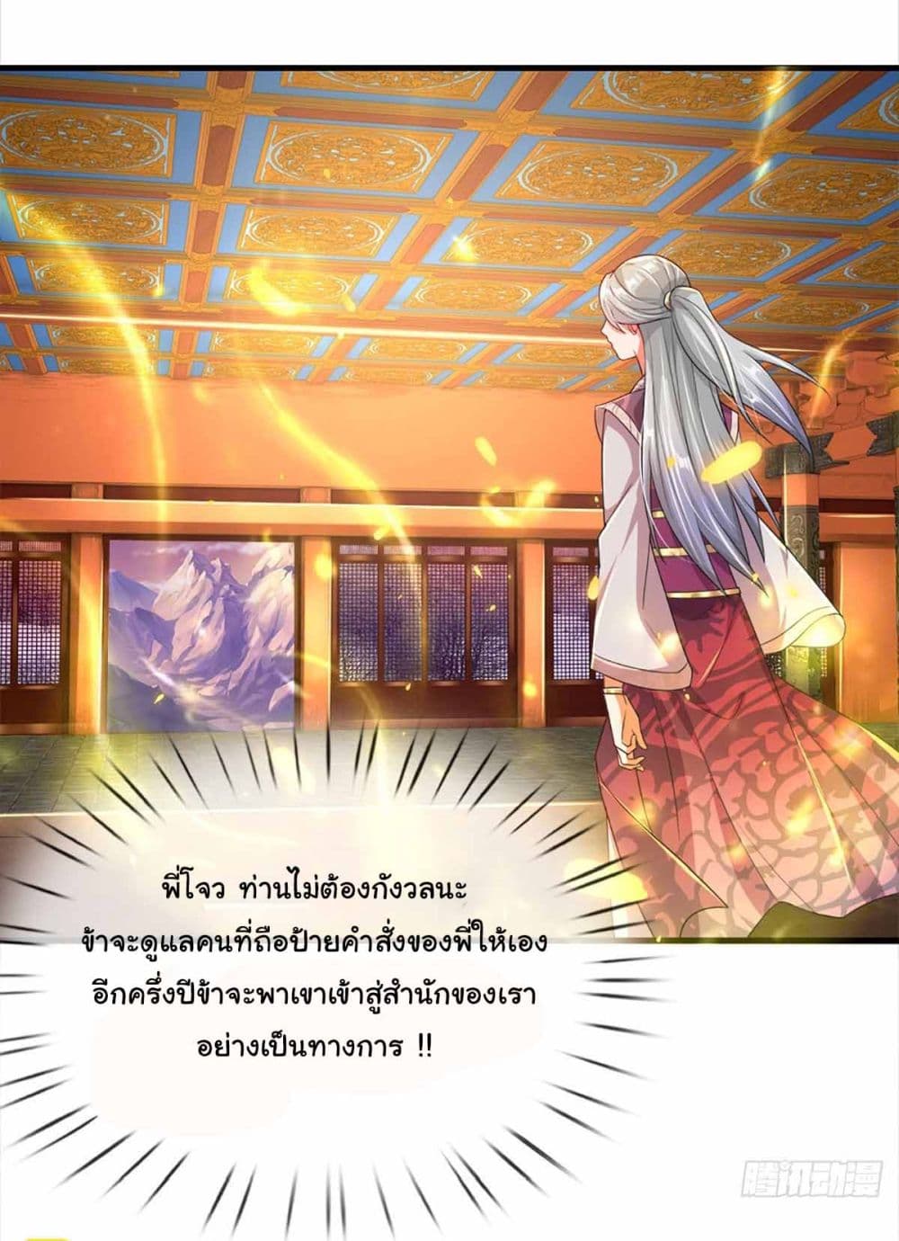 Immortal Cultivation With Pills Paid by Cash Will Only Lead to Immortality ยอดยุทธมารโอสถ 3-3