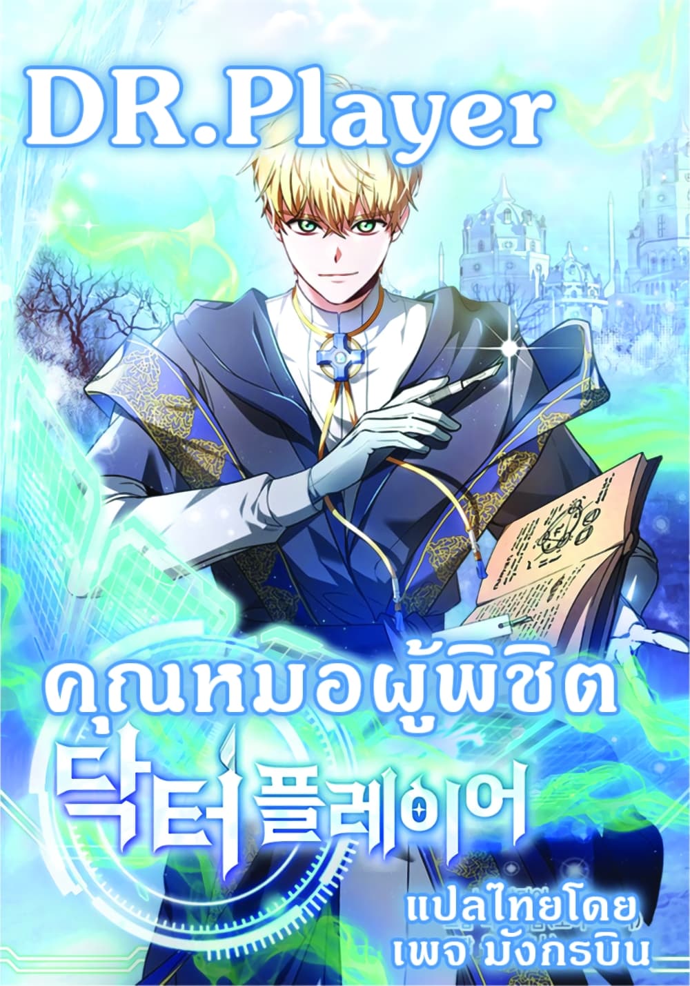 Doctor Player 4-4
