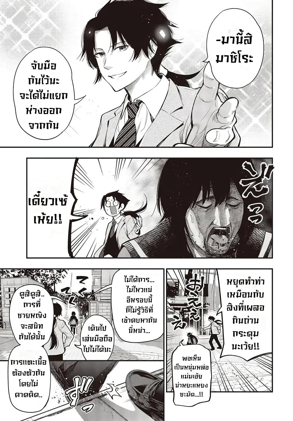 Mattaku Saikin no Tantei to Kitara 56-date or alive ตอนเเรก
