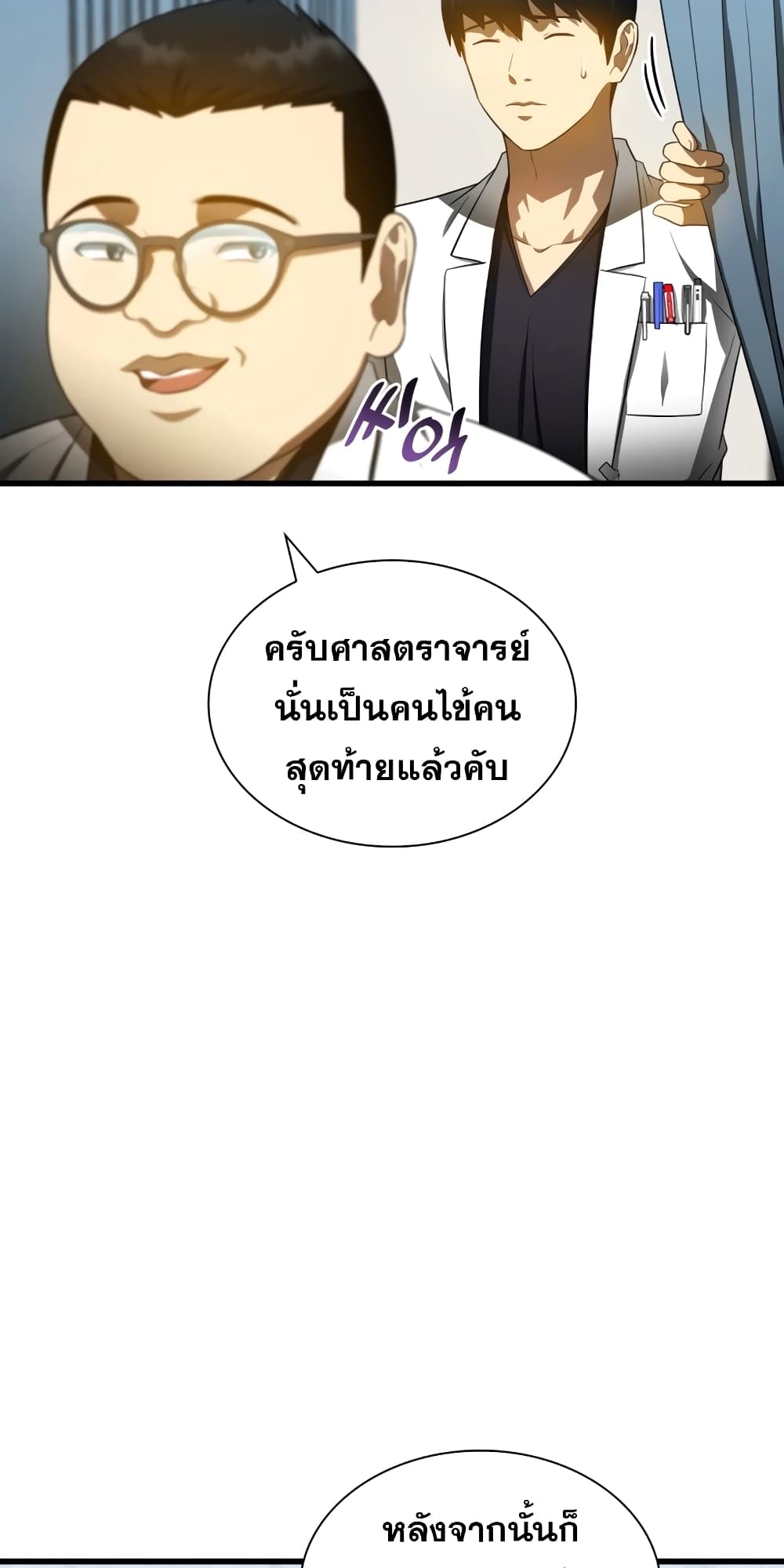 Perfect Surgeon 67-67