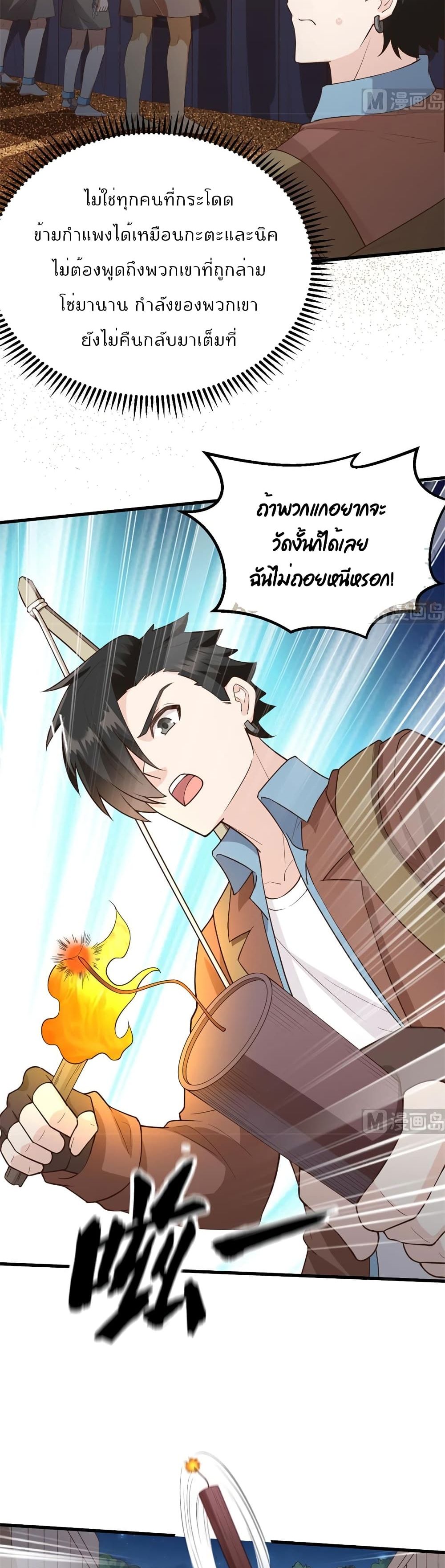 Survive on a Deserted Island with Beautiful Girls เอาตัวรอดด้วยระบบบนเกาะร้างพร้อมกับเหล่าสาวงาม 82-82