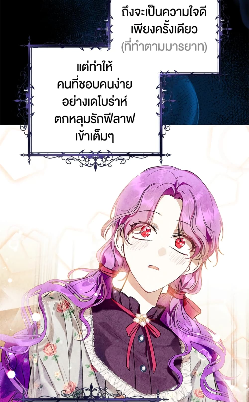 What’s Wrong With Being the Villainess 16-16