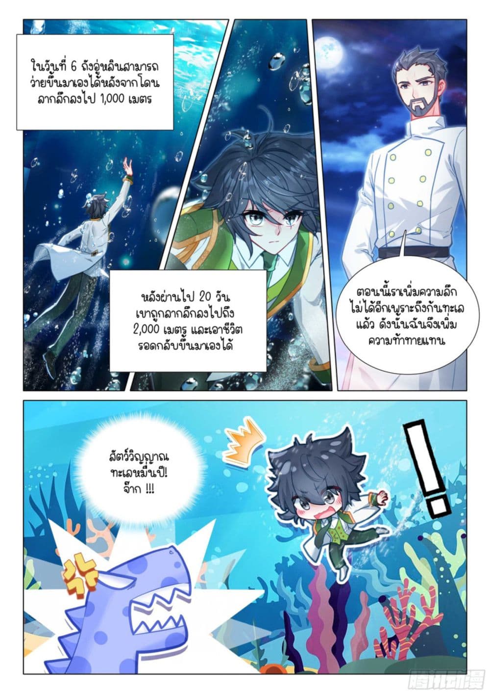 Douluo Dalu 3: The Legend of the Dragon King 316-49วัน