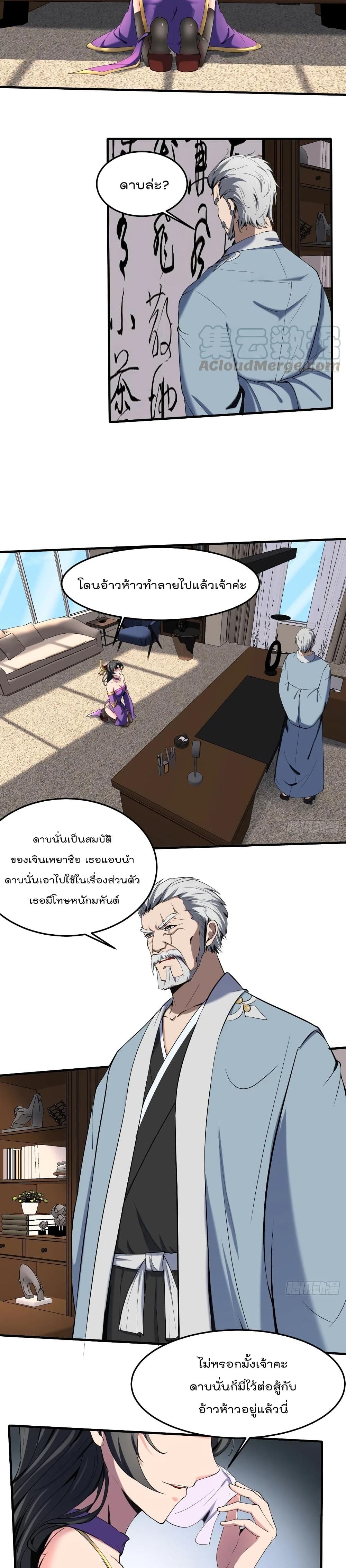 Villain Demon-in-law 38-38