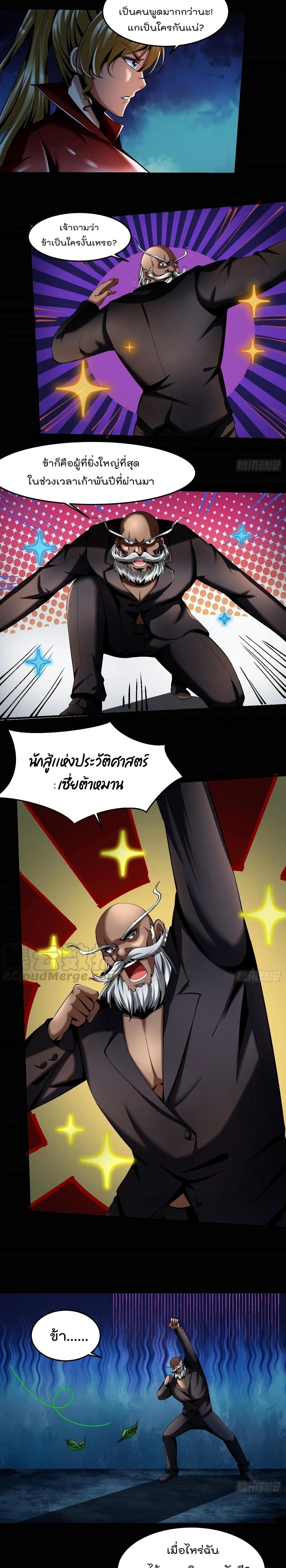 Villain Demon-in-law 54-54
