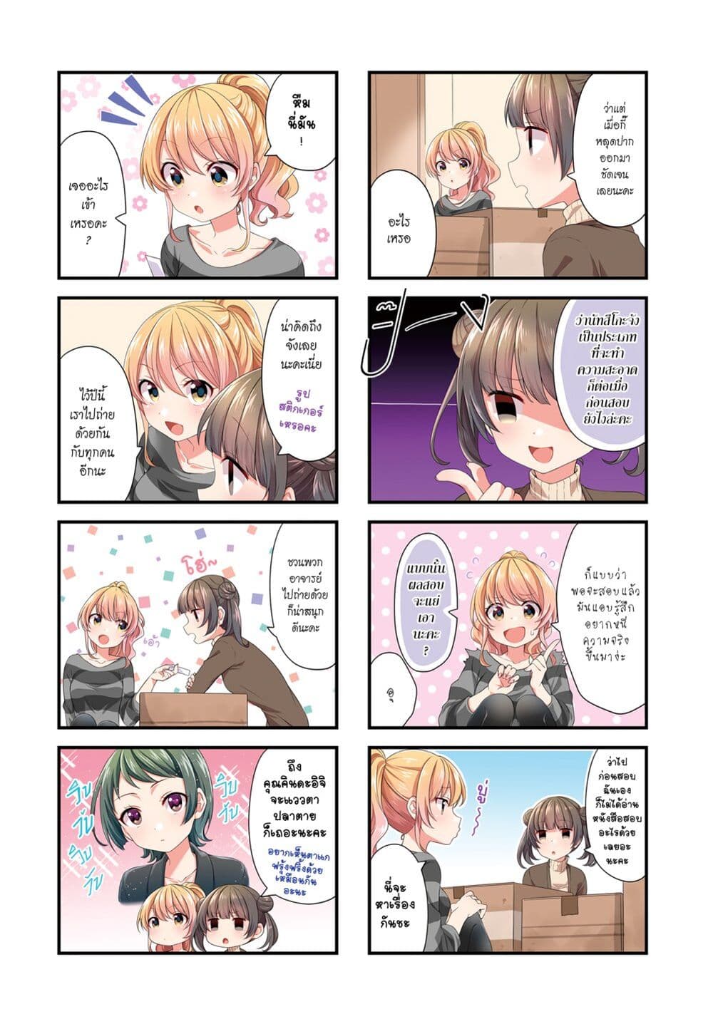 Swap ⇔ Swap 52-สลับร่างนี่มีประโยชน์ดีนะ [ตอนจบ]