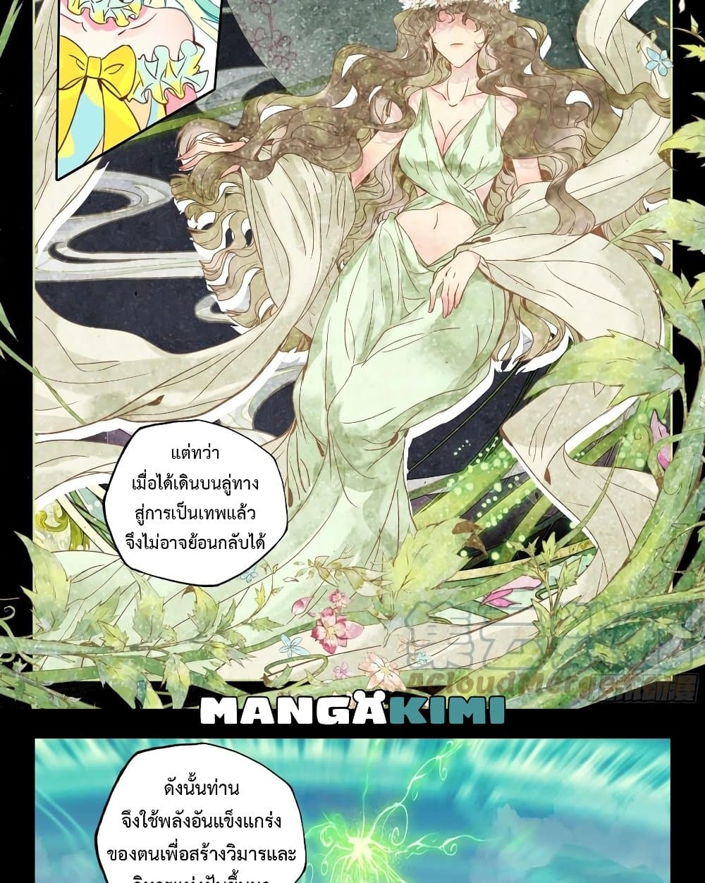 Shen Yin Wang Zuo ผนึกเทพบัลลังก์ราชันย์ 216-216
