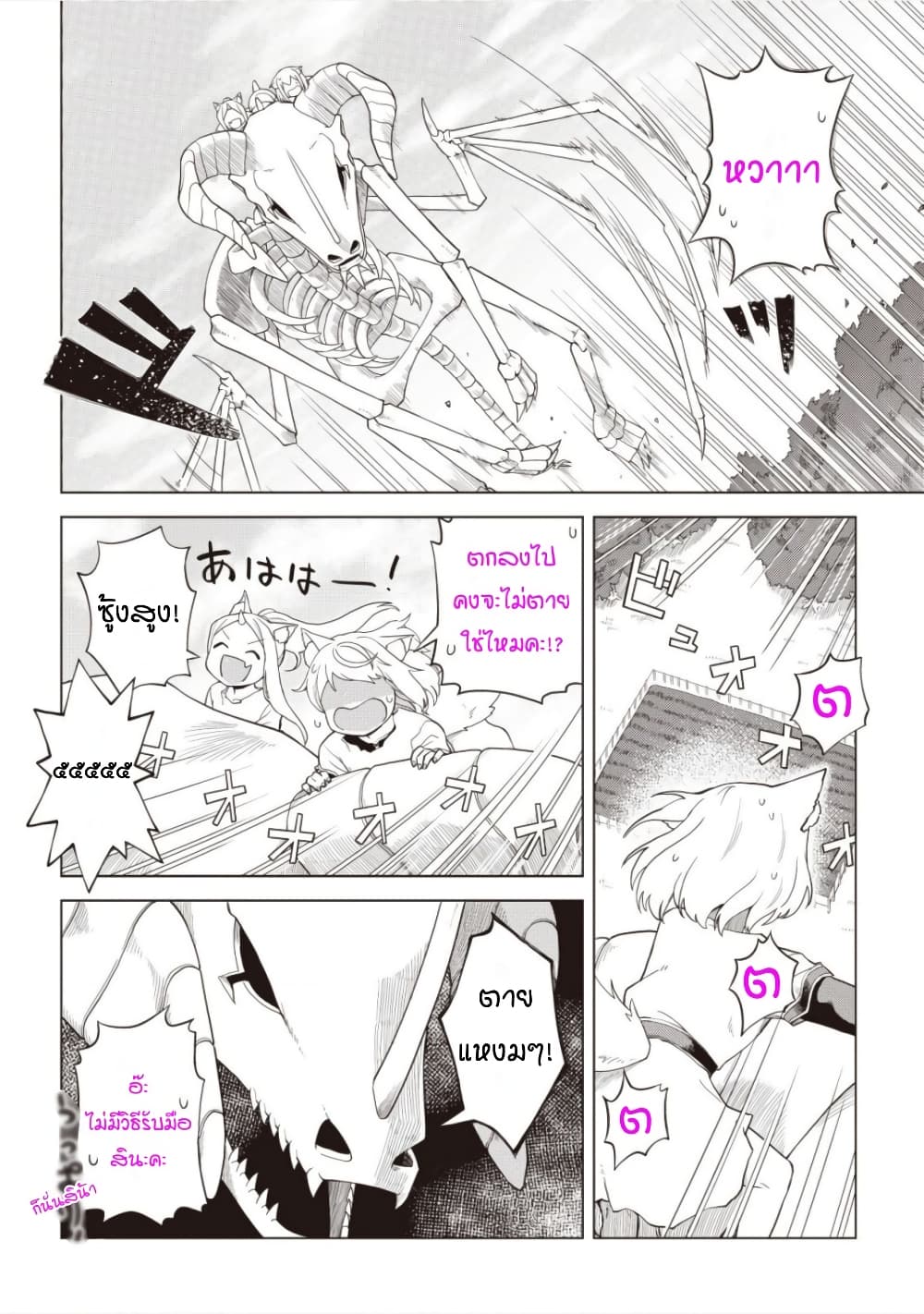 Dark Dragon King, To Slow Life 5-5