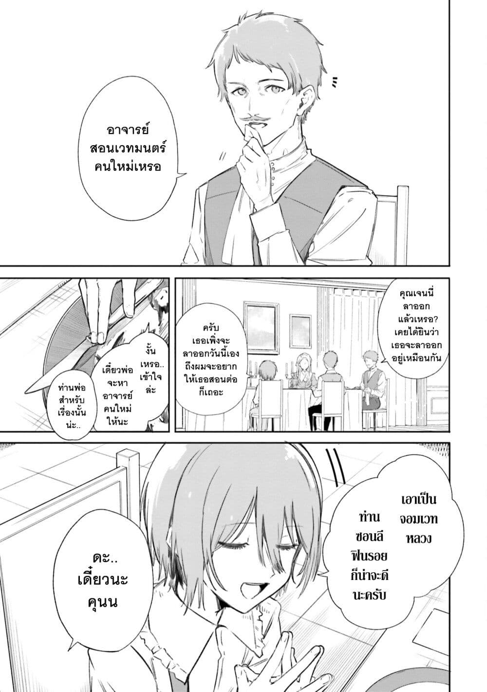 Majutsushi Kunon wa Miete Iru 6-จบการศึกษา