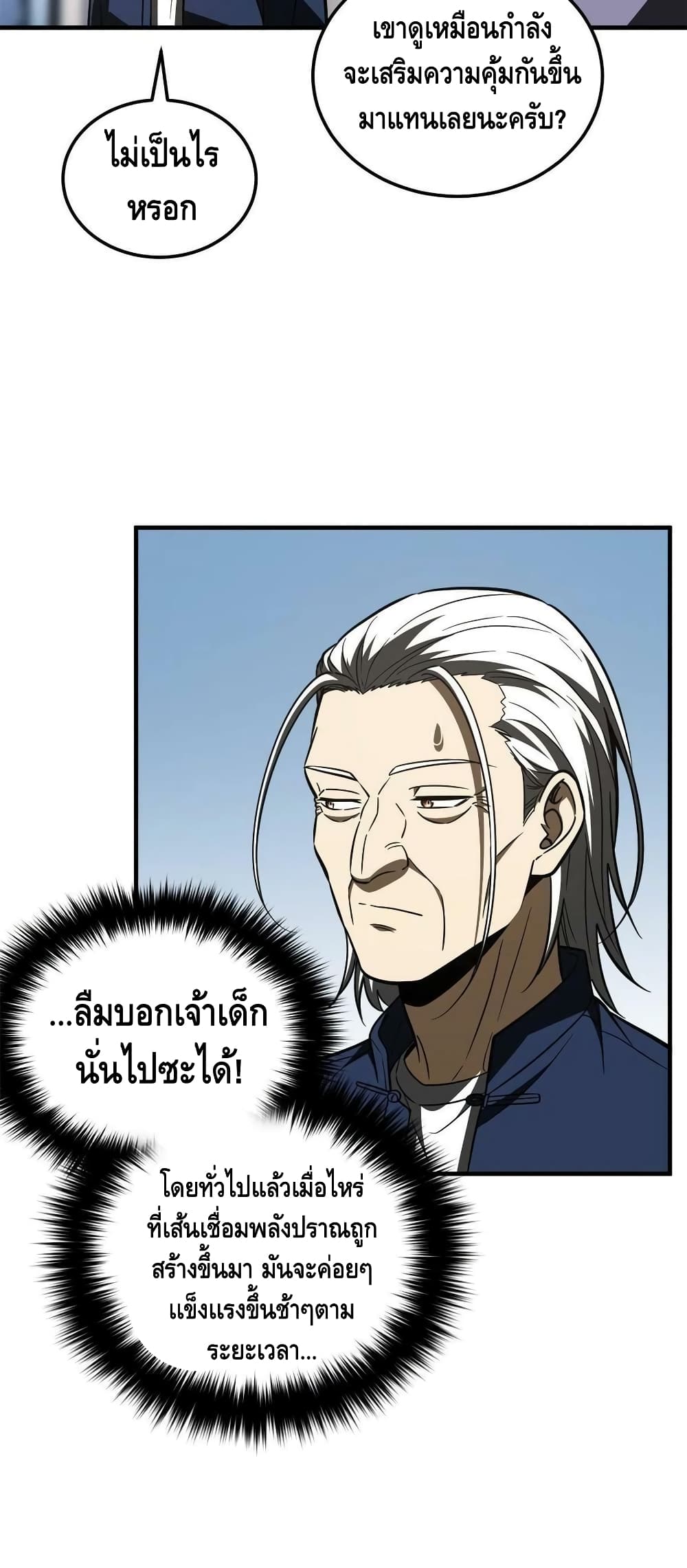 Global Martial Arts ระบบจอมยุทธสุดโกงแห่งโลกคู่ขนาน 170-170