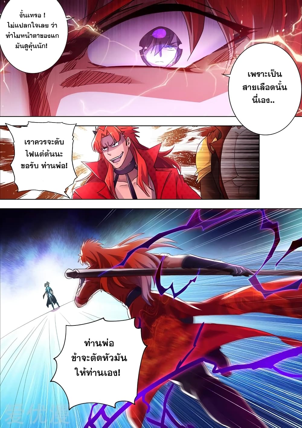 Spirit Sword Sovereign 268-268