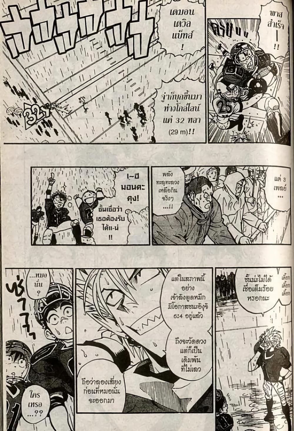 Eyeshield 21 212-212