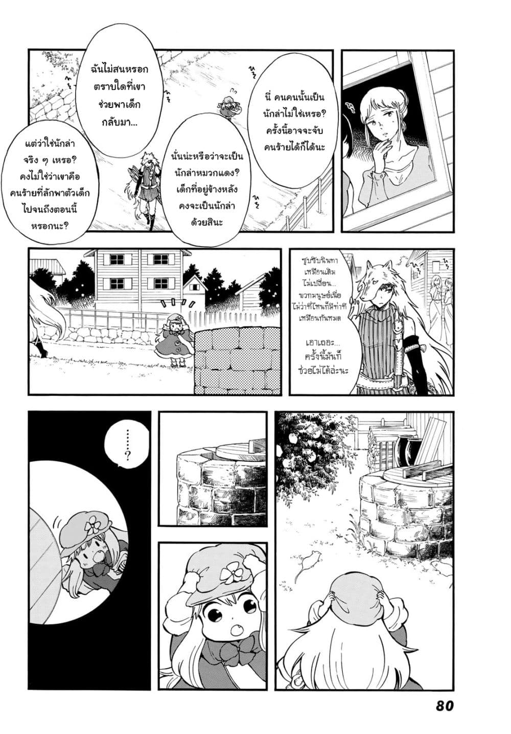 Akazukin no Okami Deshi ลูกศิษย์หมาป่าของนักล่าหมวกแดง 8-ท่วงทำนองที่บรรเลงในทุกย่างก้าวที่เดิน