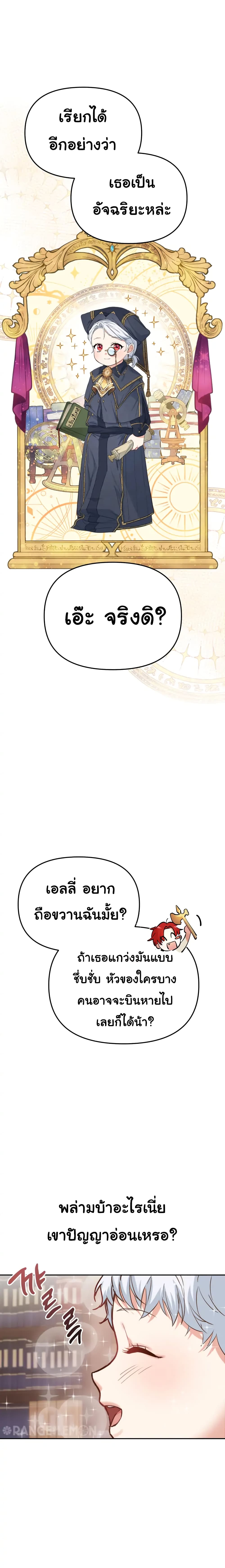 How to Survive As The Devil’s Daughter 5-5