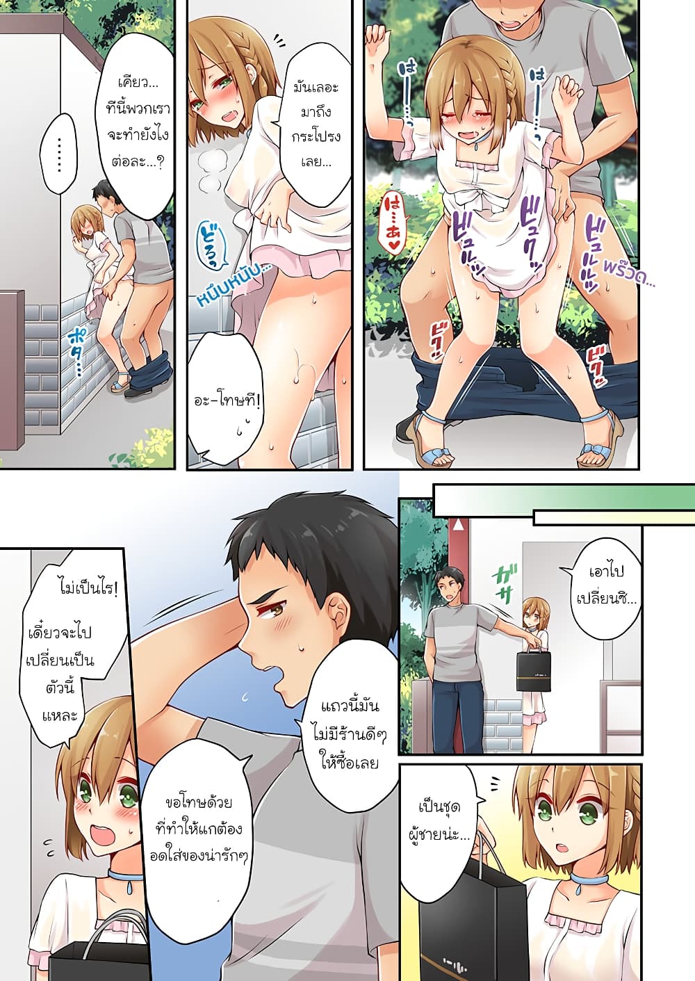 Ren Arisugawa Is Actually A Girl 18-18