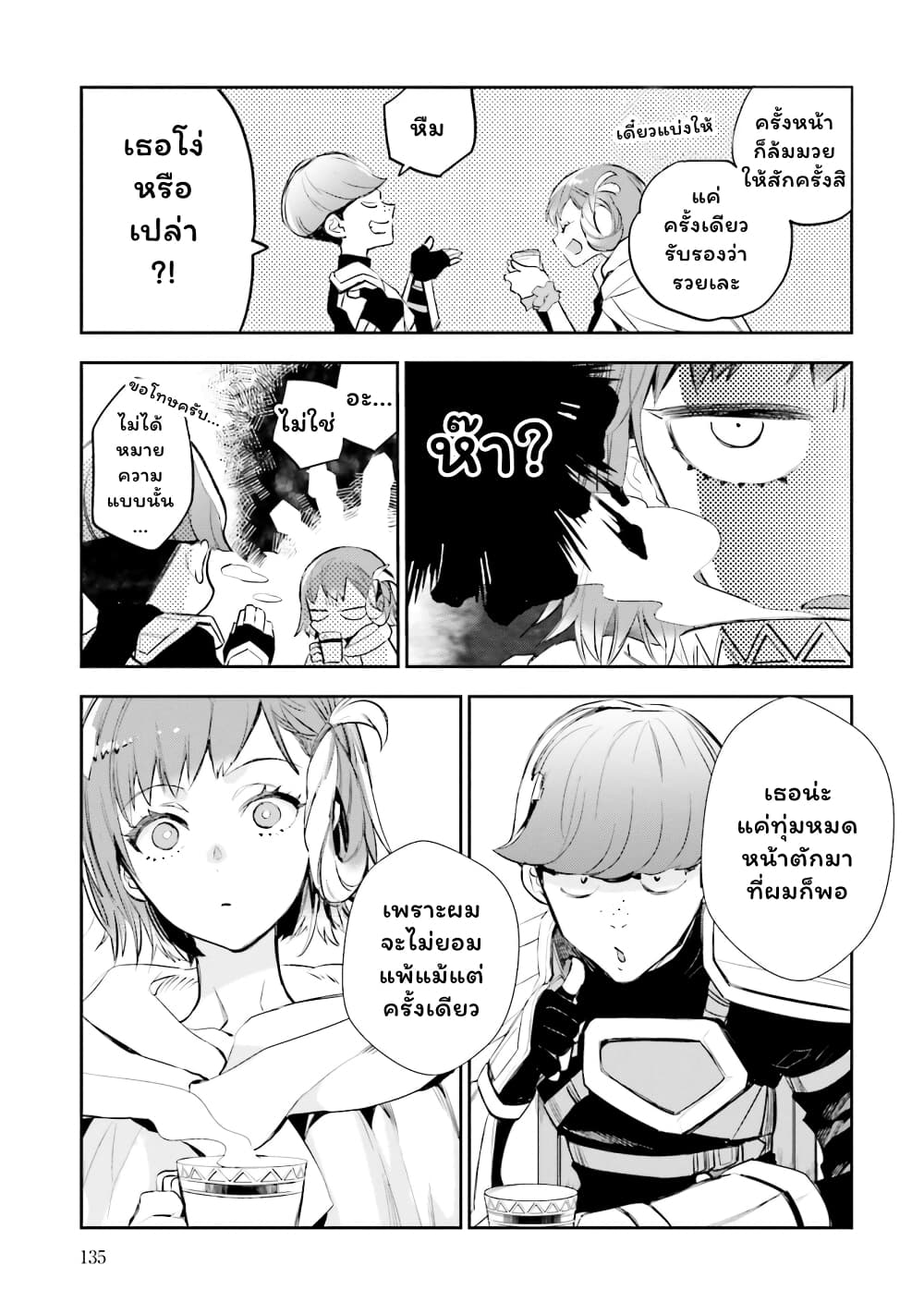 Jk Haru Wa Isekai De Shoufu Ni Natta 4-อนันตพิรุณสีชาด (1/2)
