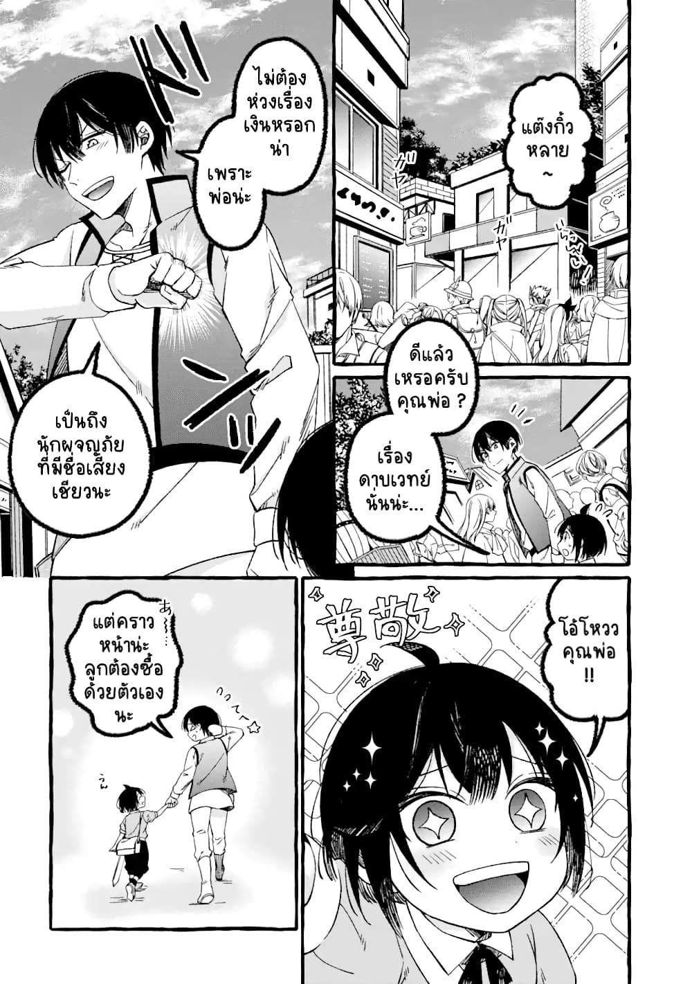 Saikyou Ken Sei no Mahou Shugyou Level 99 no Status wo Tamotta mama Level 1 kara Yarinaosu 3-3