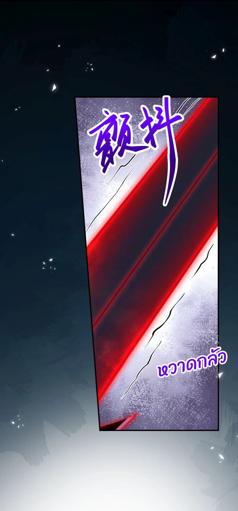 Against the Gods อสูรพลิกฟ้า 468-468