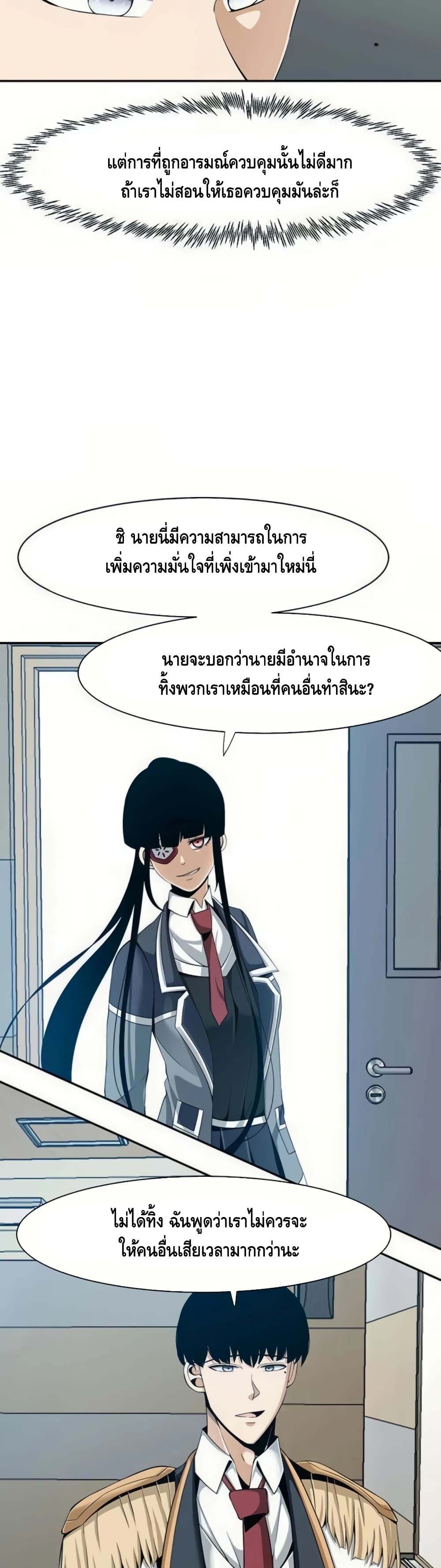The Teacher of Perishable Villains 21-21