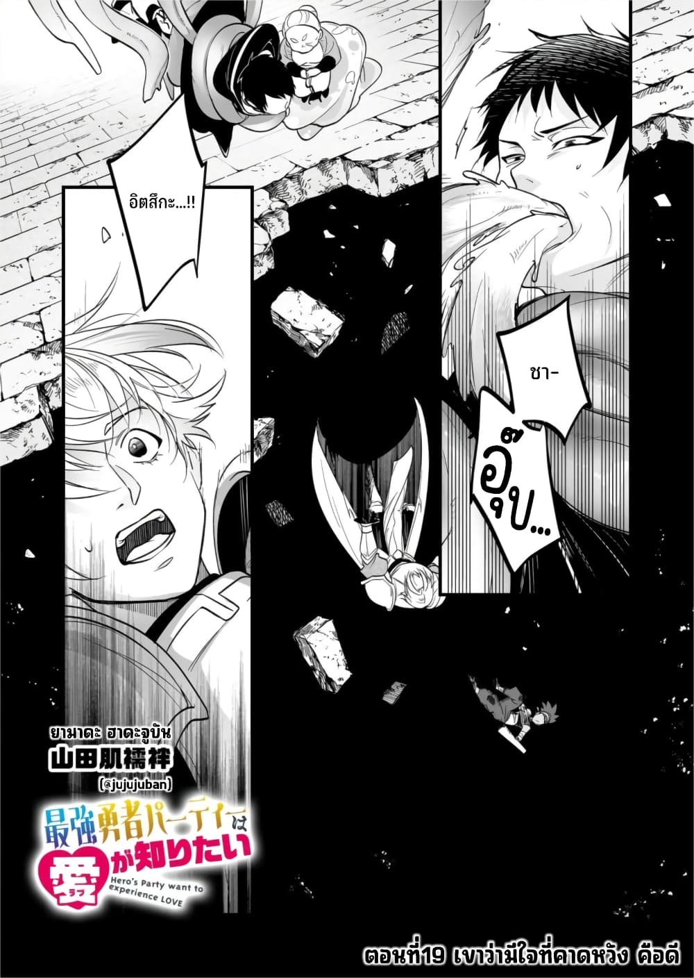 Saikyou Yuusha PARTY ha Ai ga Shiritai 19-เขาว่ามีใจที่คาดหวัง คือดี