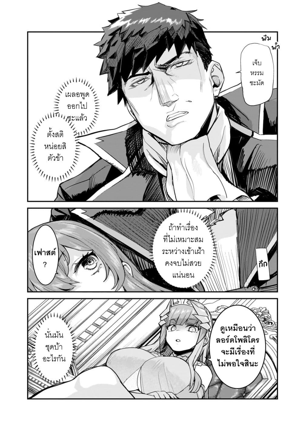 Teisou Gyakuten Sekai no Doutei Henkyou Ryoushu Kishi 1-1