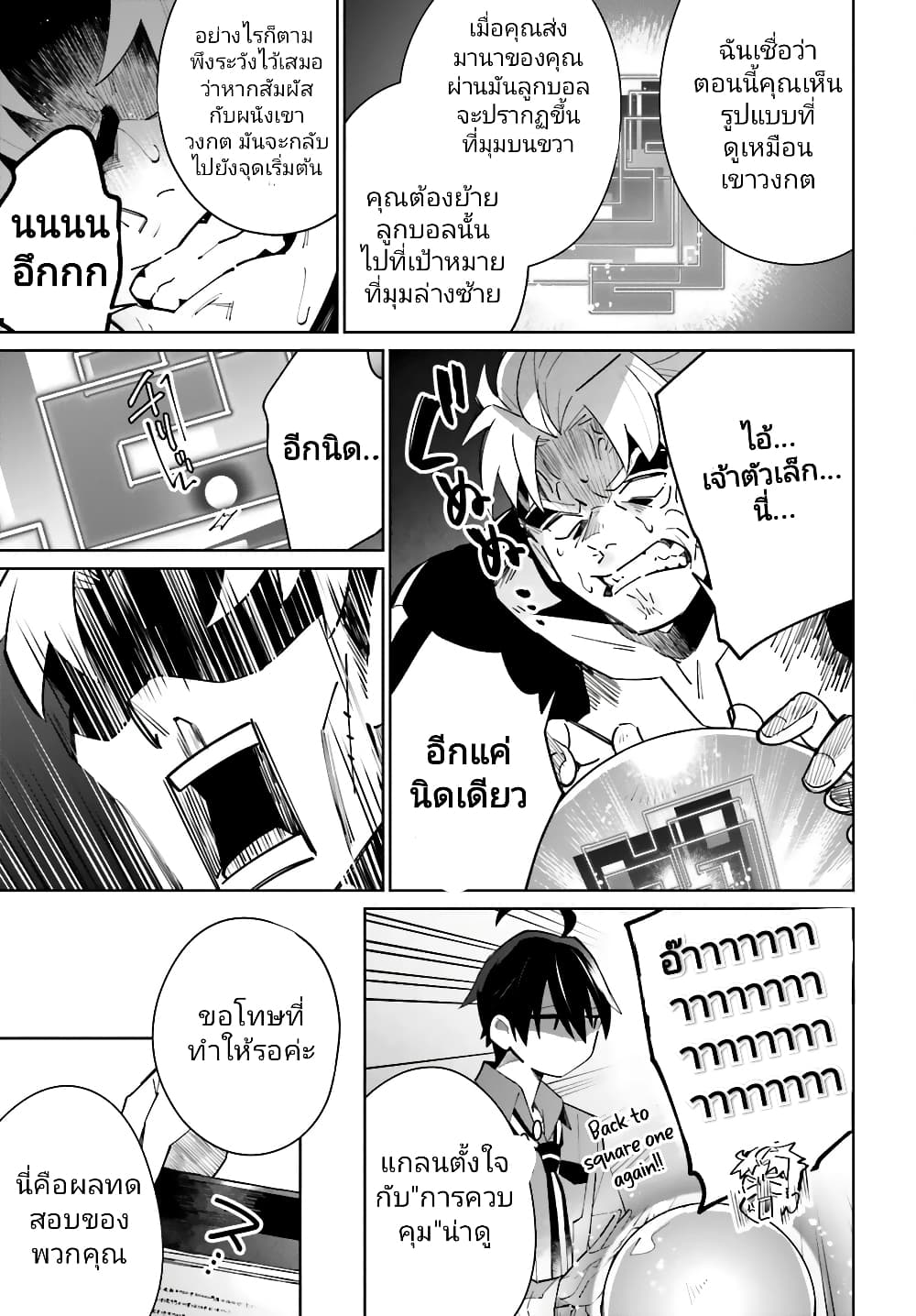 Kage no Eiyuu no Nichijou-tan ชีวิตประจำวันของผู้กล้าเงาสุดแกร่ง 12-12