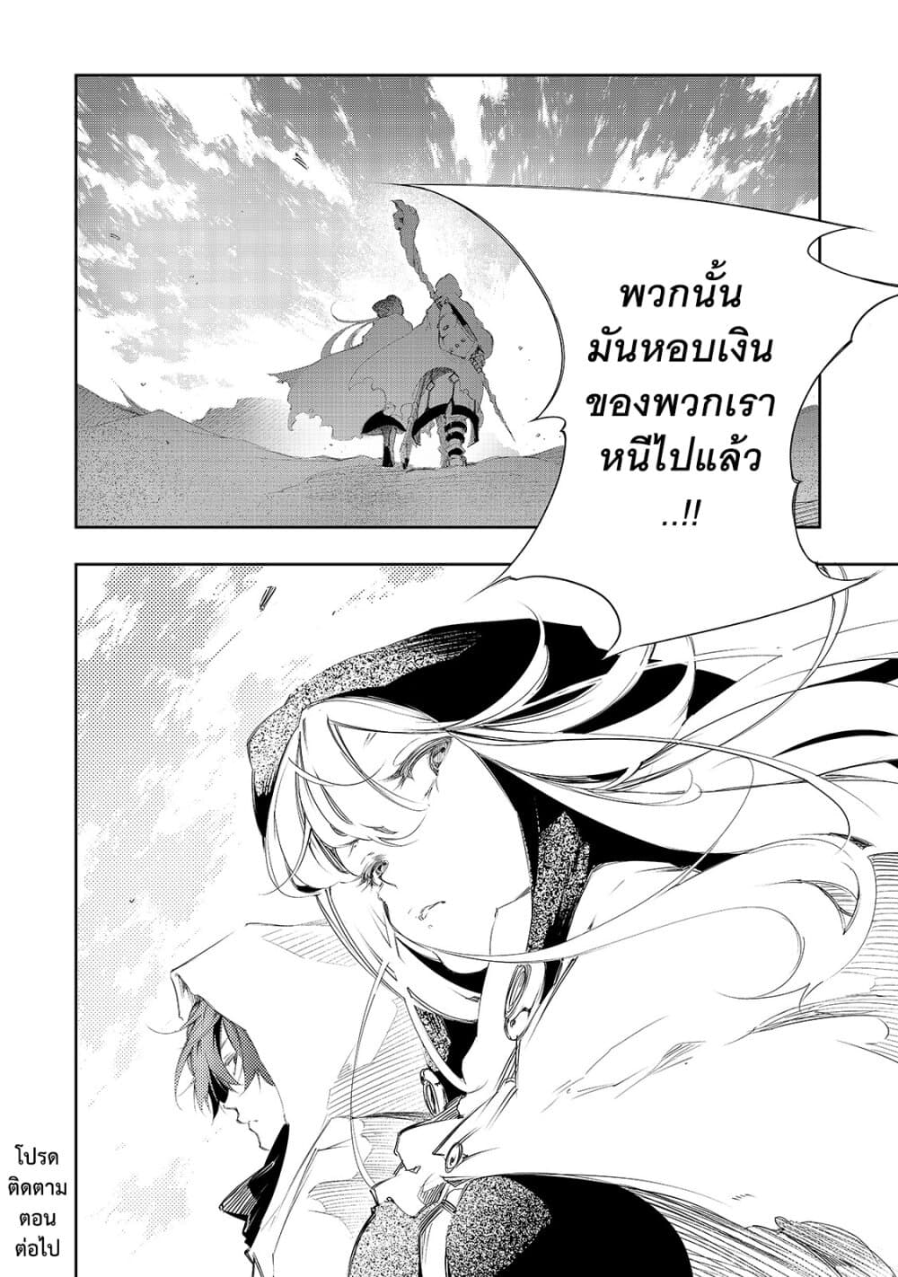 Saikyou no Shien-shoku "Wajutsushi" Dearu Ore wa Sekai Saikyou Kuran o Shitagaeru นักพูดสุดโฉดสร้างแคลนสุดแกร่ง 4-ความขัดแย้งในปาร์ตี้