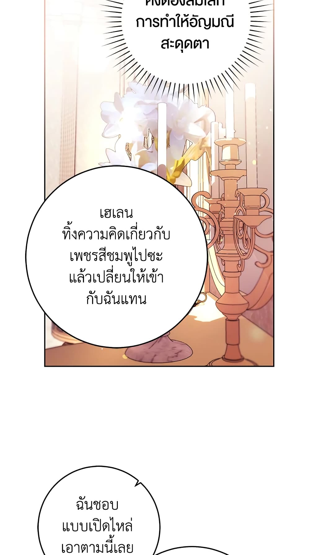 What’s Wrong With Being the Villainess 32-32