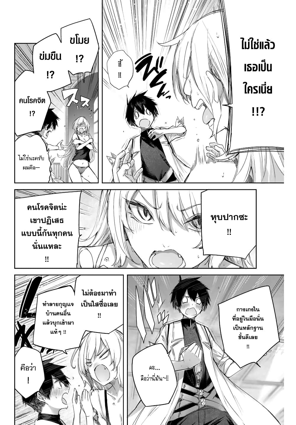 Henkyou no Yakushi, Miyako de S Rank Boukensha to naru เภสัชกรชายแดน กลายเป็นนักผจญภัยแรงก์ S ในเมืองหลวง 8-8