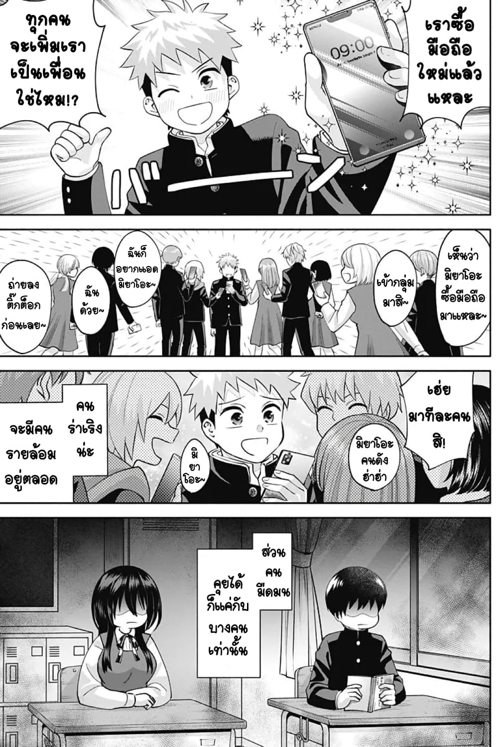 Youki ni Naritai Shigure-san คู่หูมืดมนอยากเป็นคนร่าเริง 2-คนธรรมดา