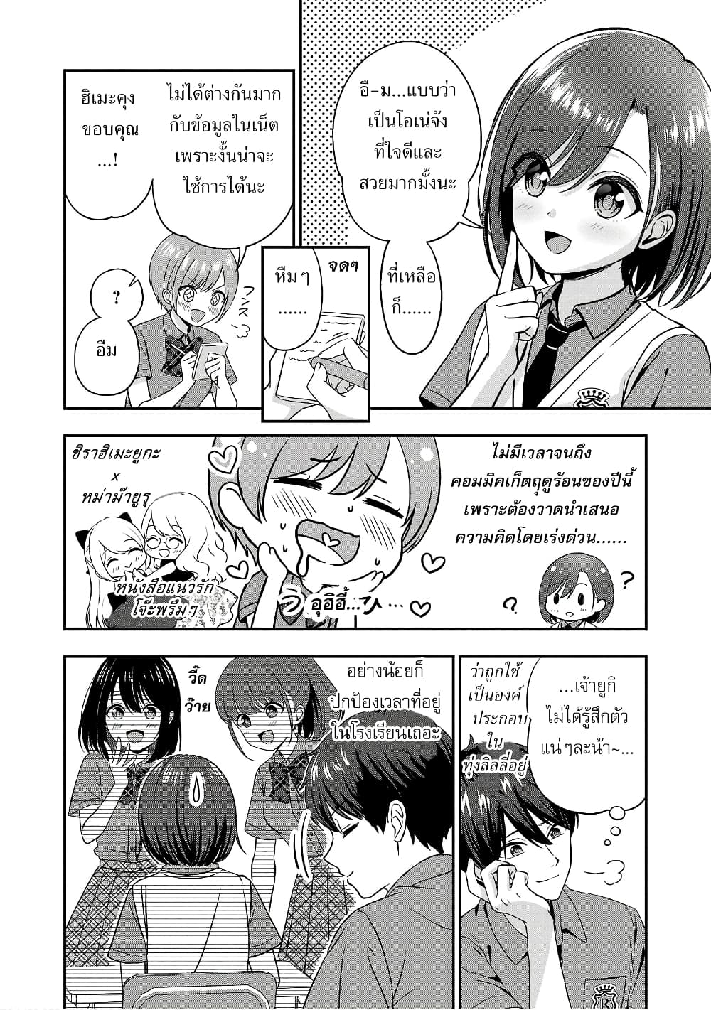 Shitsuren Shita Node Vtuber Hajimeta 13-13