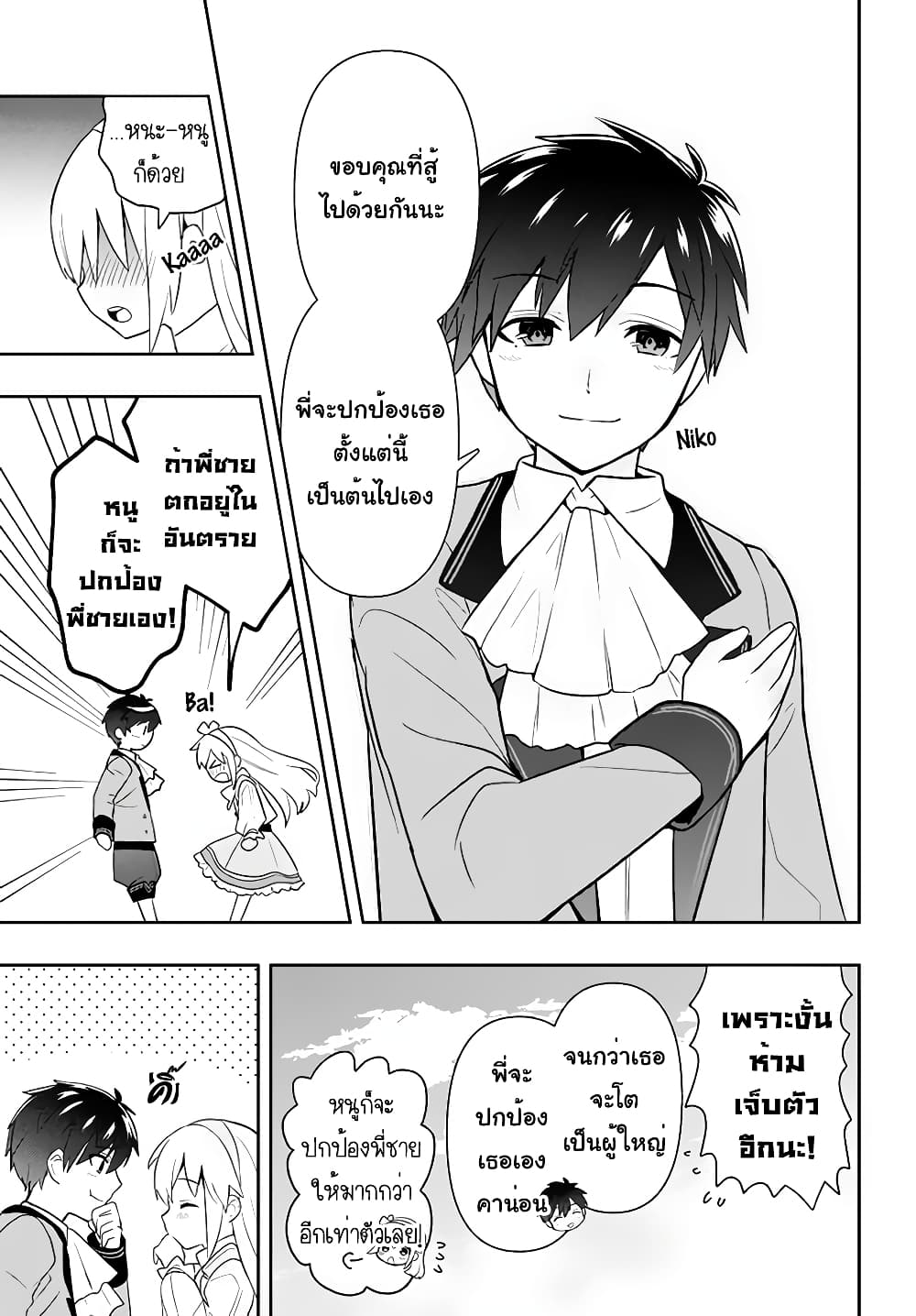 Six Princesses Fall in Love With God Guardian องค์หญิงทั้งหกกับผู้พิทักษ์สุดแกร่ง 2-งานของคนเป็นแม่