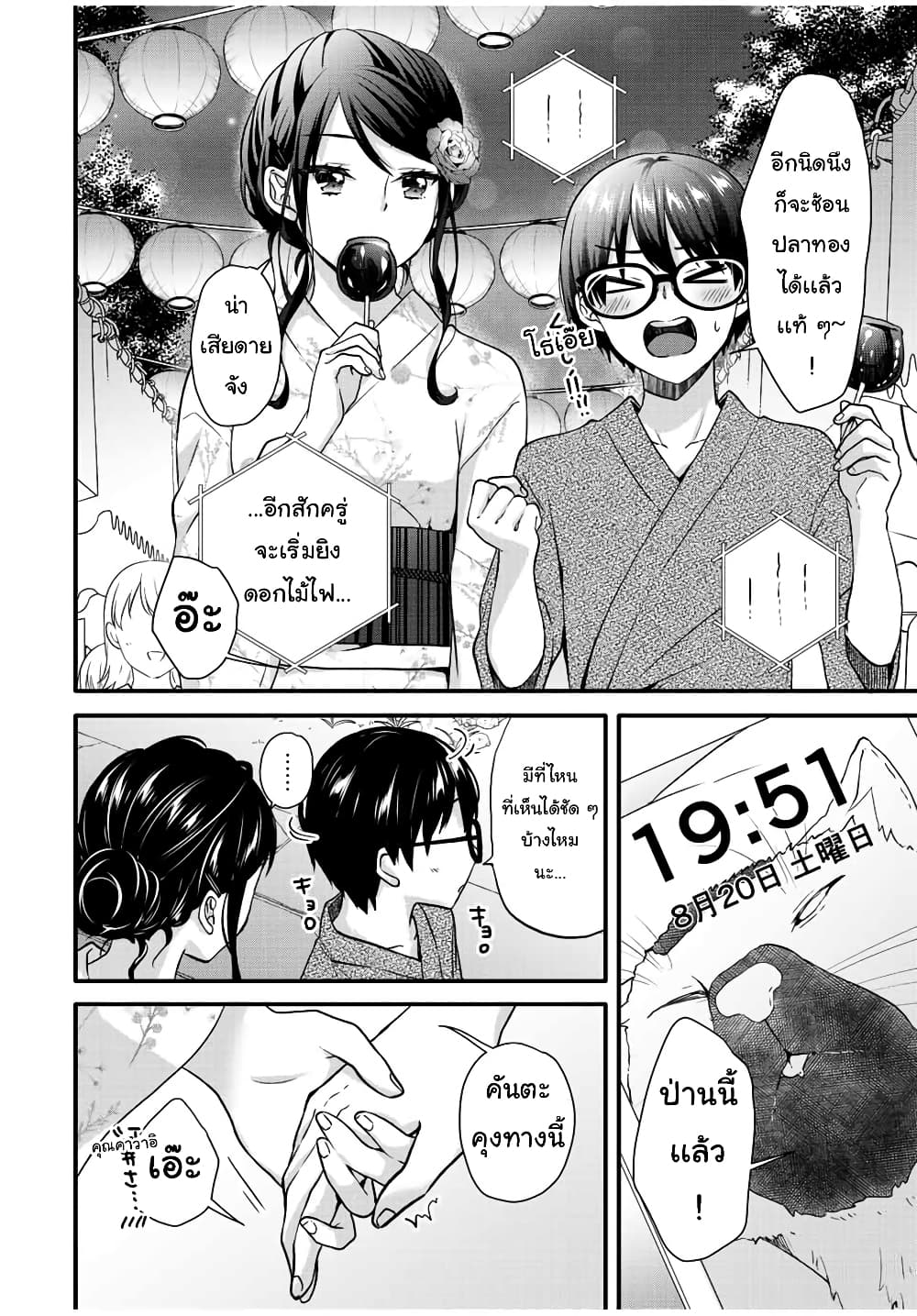 Ice Cream Kanojo 22-22
