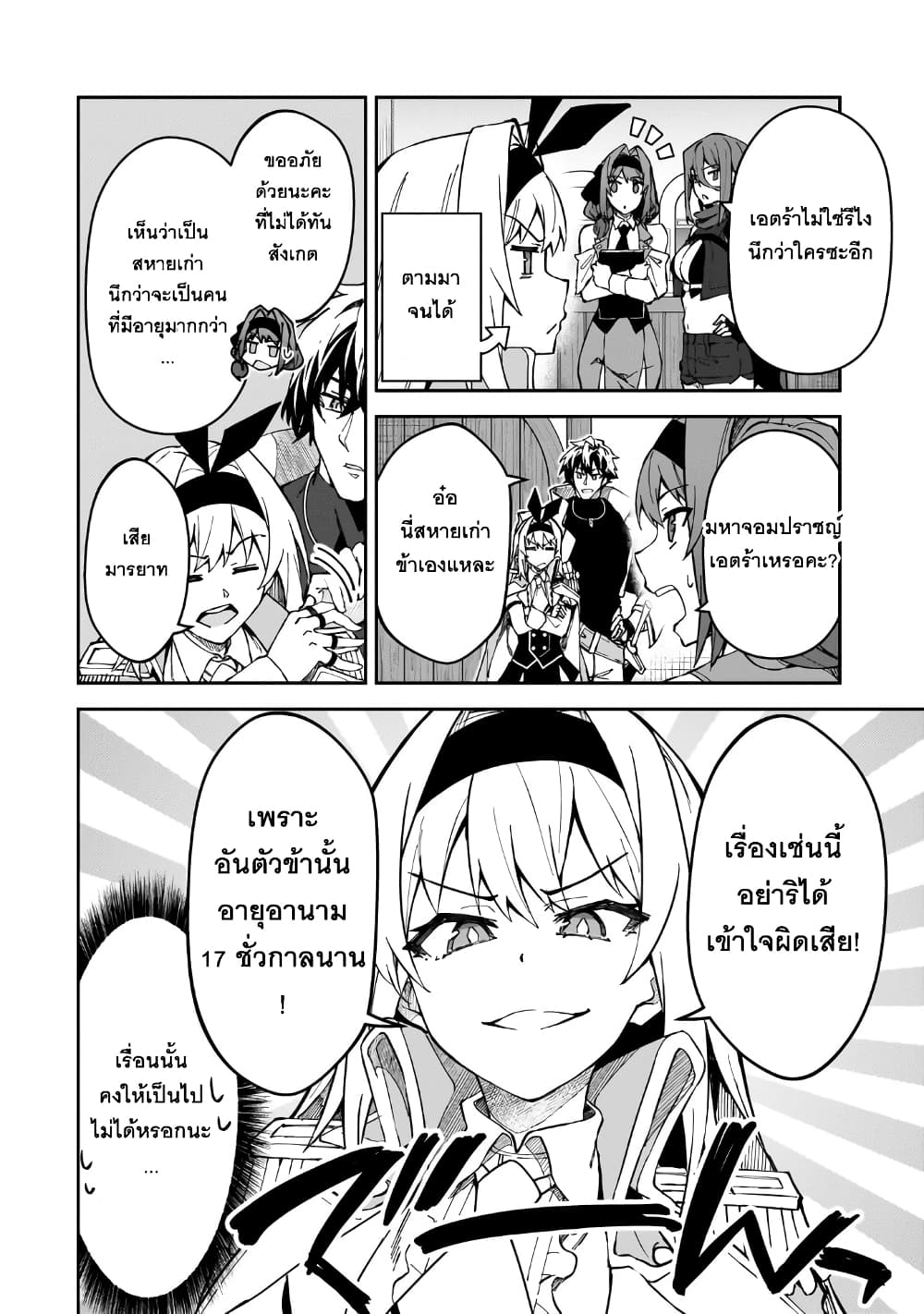 S Rank Boukensha de aru Ore no Musume-tachi wa Juudo no Father Con deshita ลูกสาวนักนักผจญภัยแรงค์ S ผู้ติดแจคุณพ่อ 43-เอตร้า เกรซ Armpit