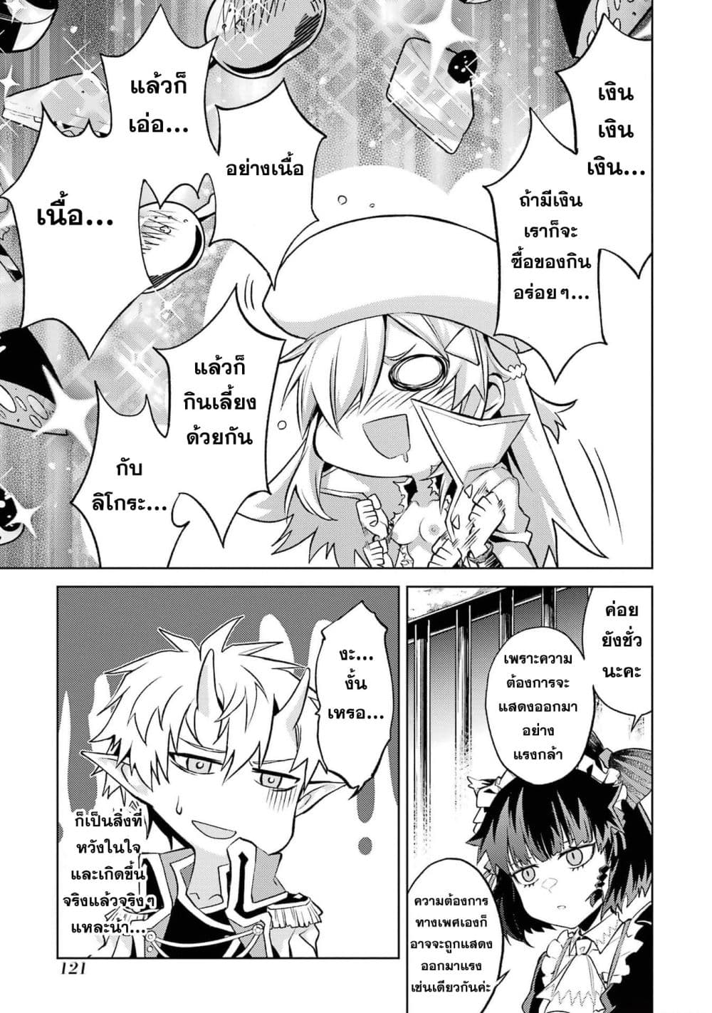 Tensei Shitara Joban de Shinu Naka Boss Datta - Heroine Kenzokuka de Ikinokoru 5-5