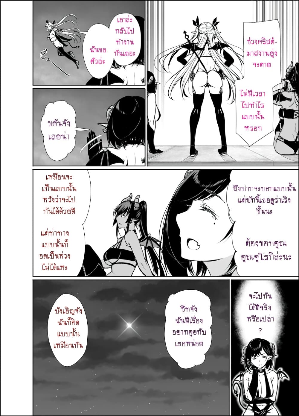 Shachiku Succubus no Hanashi 19-คืนที่ 19