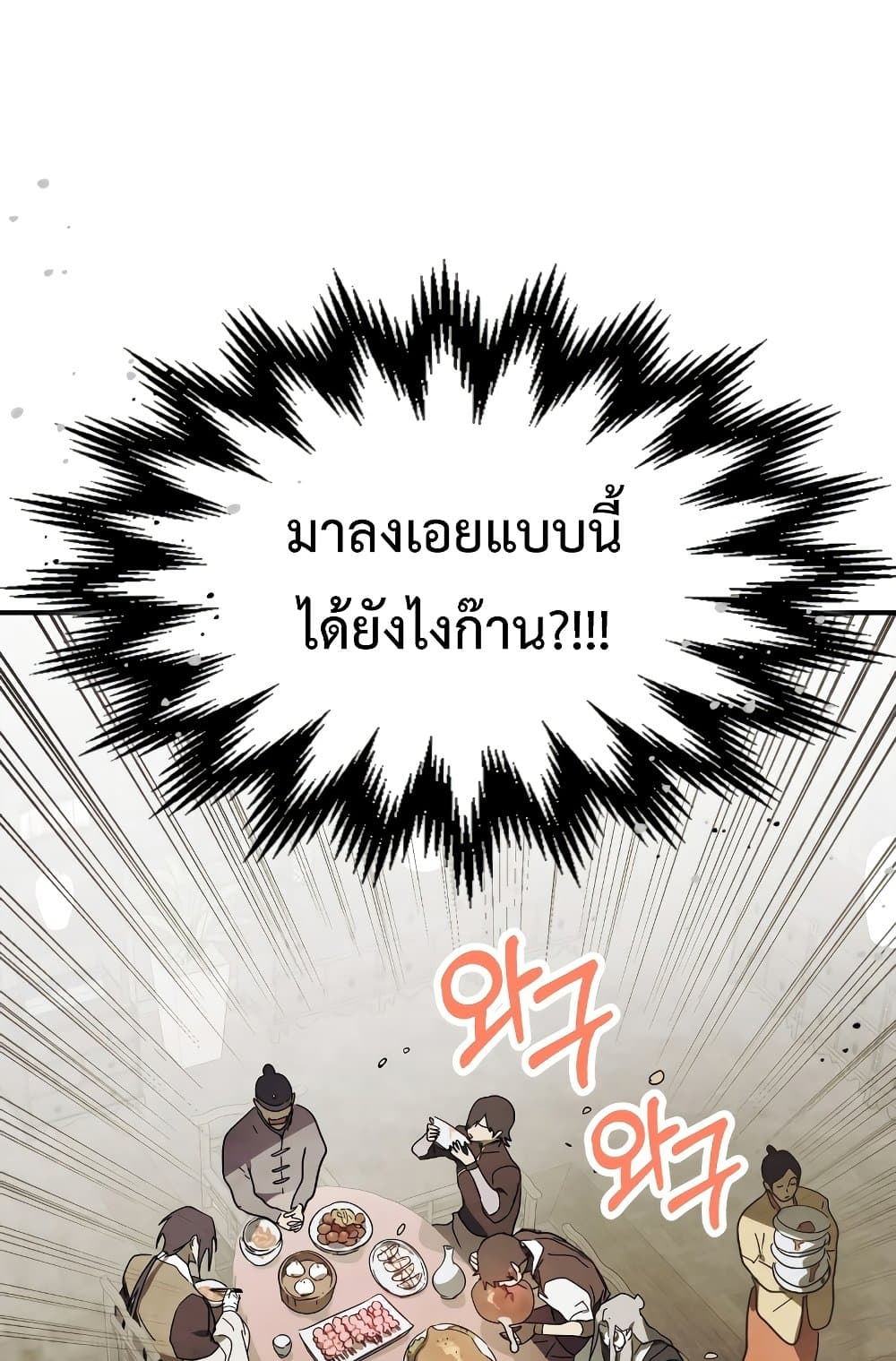 Chronicles Of The Martial God's Return 71-71