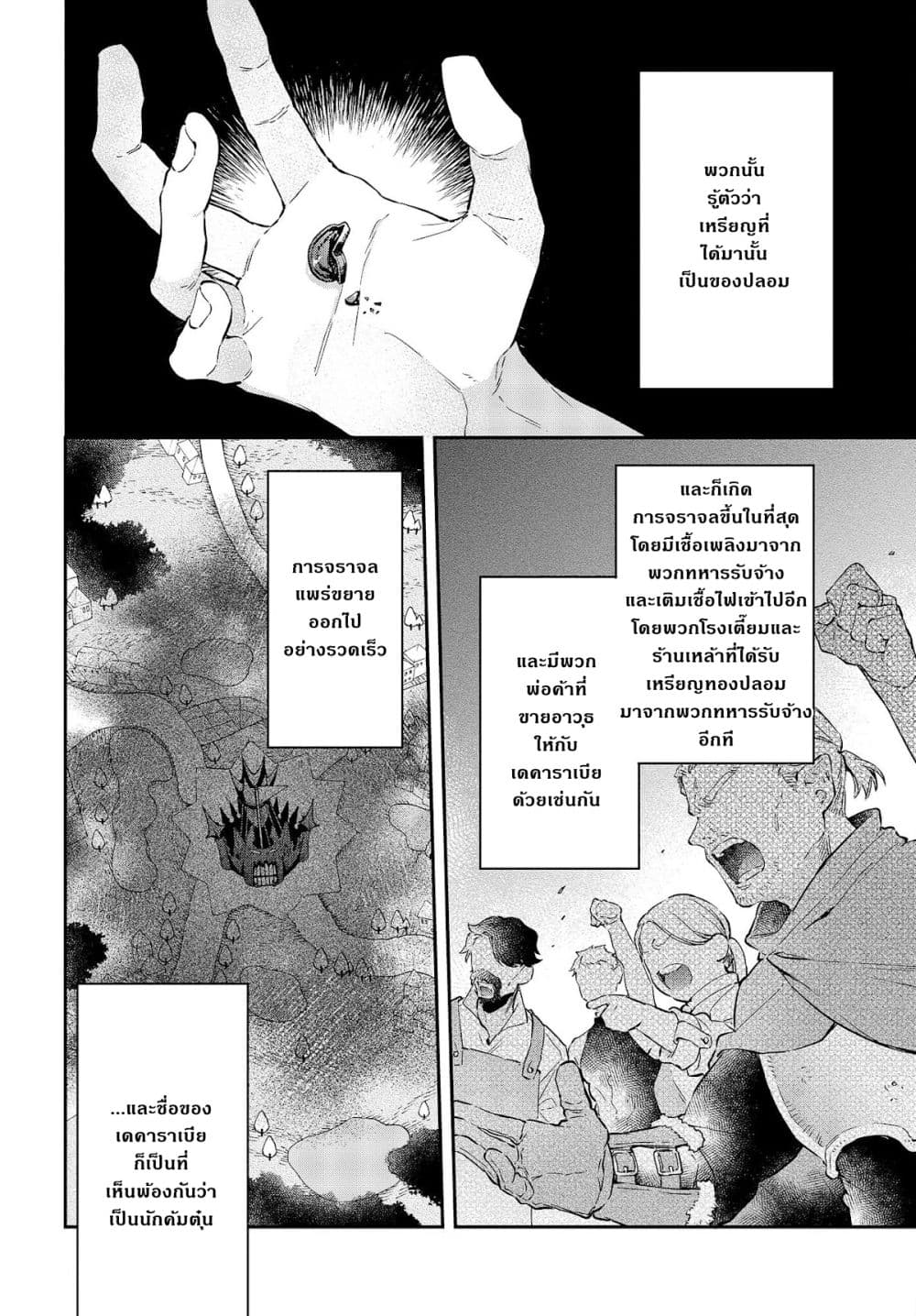 Realist Maou Niyoru Seiiki Naki Isekai Kaikaku จอมมารผู้รู้แจ้งกู้โลก 31-31
