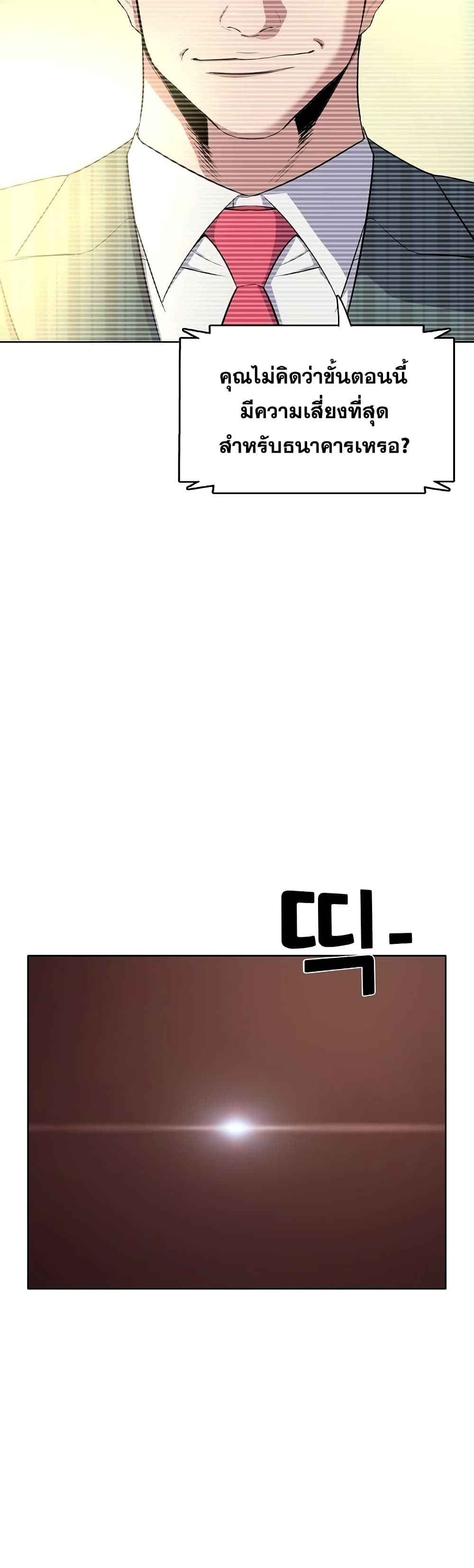 The Chaebeol’s Youngest Son 19-19