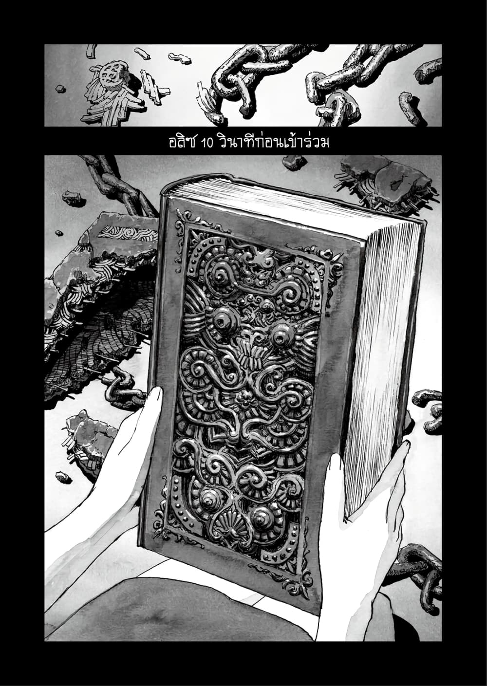 Bibliomania 5-หนองน้ำของห้อง 276