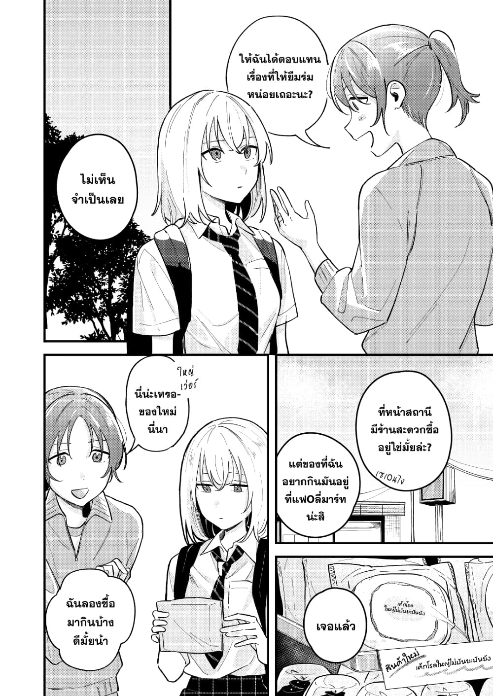 Hajimari wa Itsumo  เริ่มมาก็เป็นอย่างนี้ตลอด 3-3