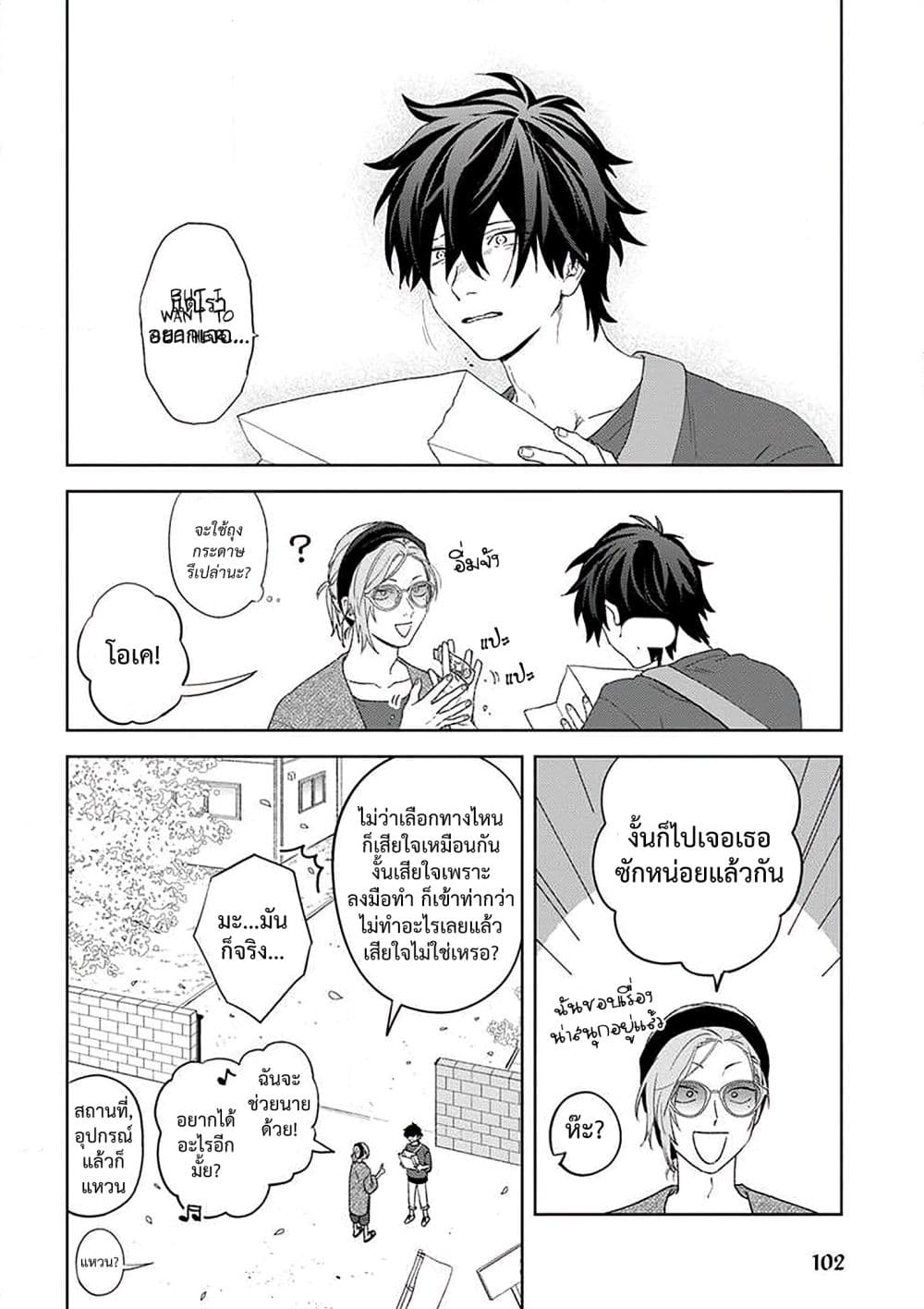 Kamibukuro-kun wa Koishiteru ถุงกระดาษคุงมีรัก 12-12