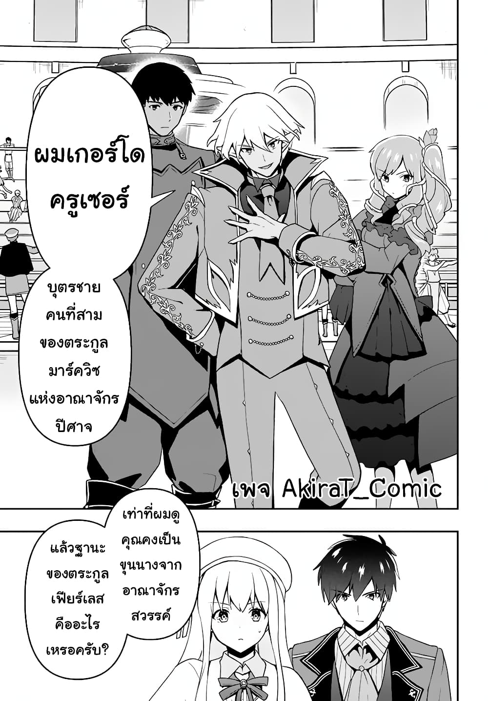 Six Princesses Fall in Love With God Guardian องค์หญิงทั้งหกกับผู้พิทักษ์สุดแกร่ง 8-ขุนนางจากอาณาจักรเวทมนตร์
