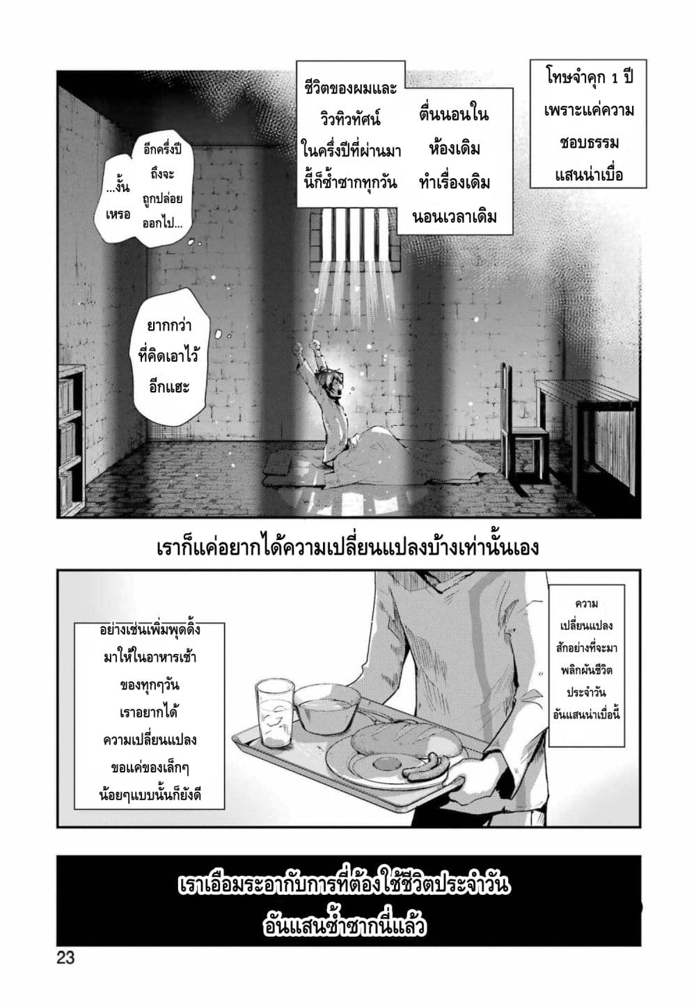 Taikutsu Girai no Fuuin Jutsushi 1-1