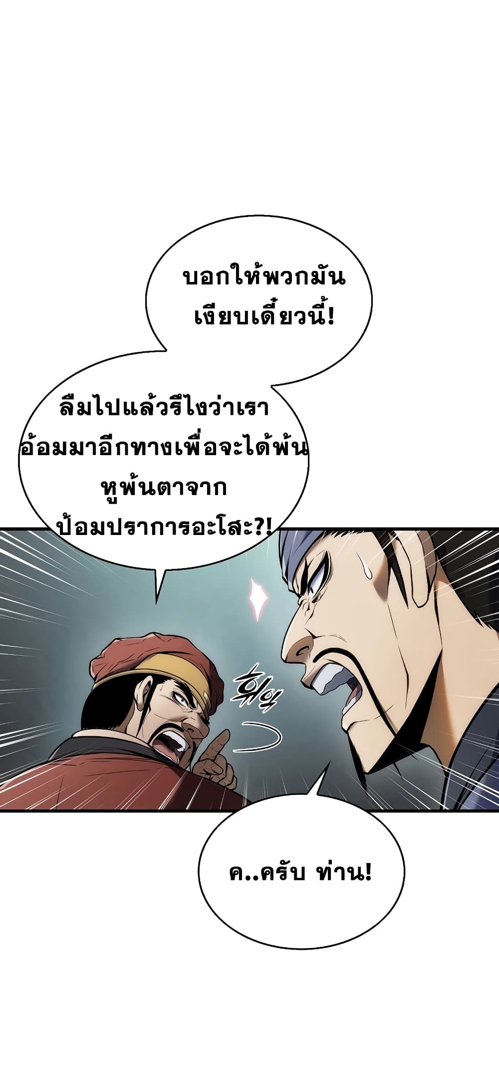 The Star of a Supreme Ruler 3-3