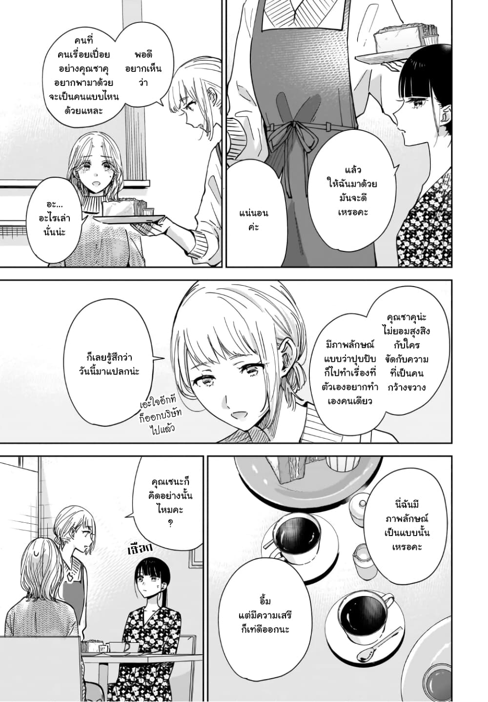 Ane no Shinyuu, Watashi no Koibito 4-4