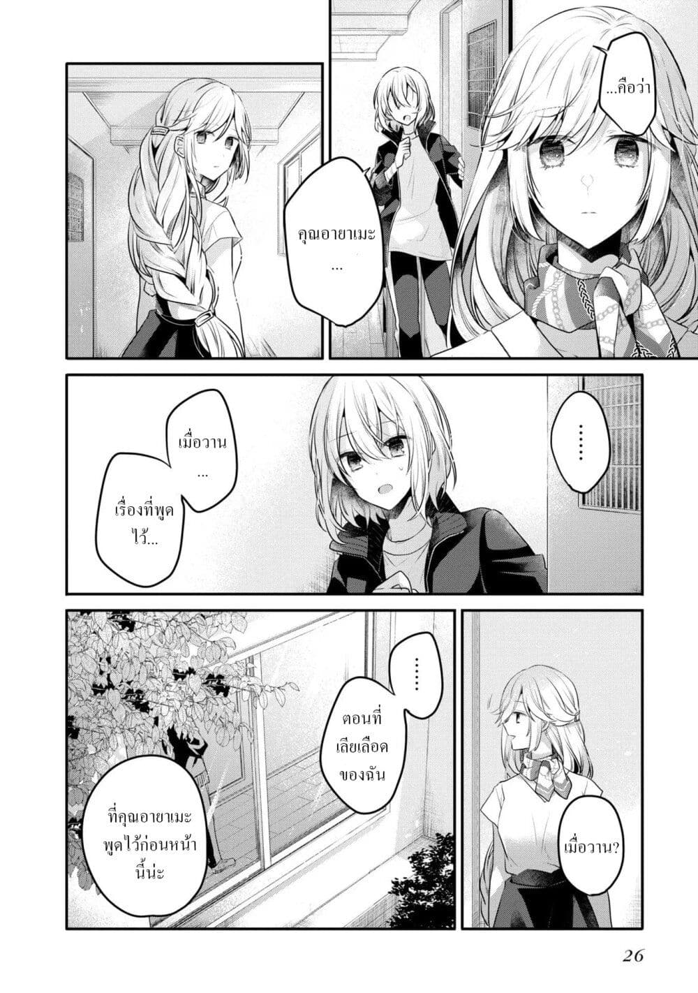 Watashi o Tabetai Hitodenashi 19-จุดเริ่มต้นของรอยร้าว