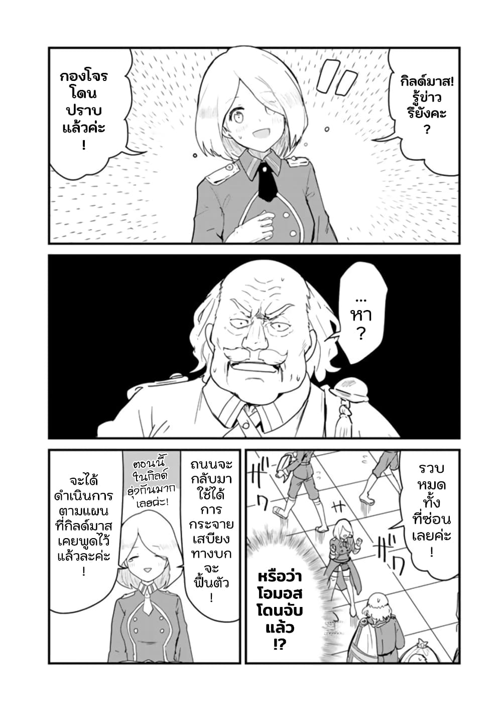 Kuma Kuma Kuma Bear 73-73