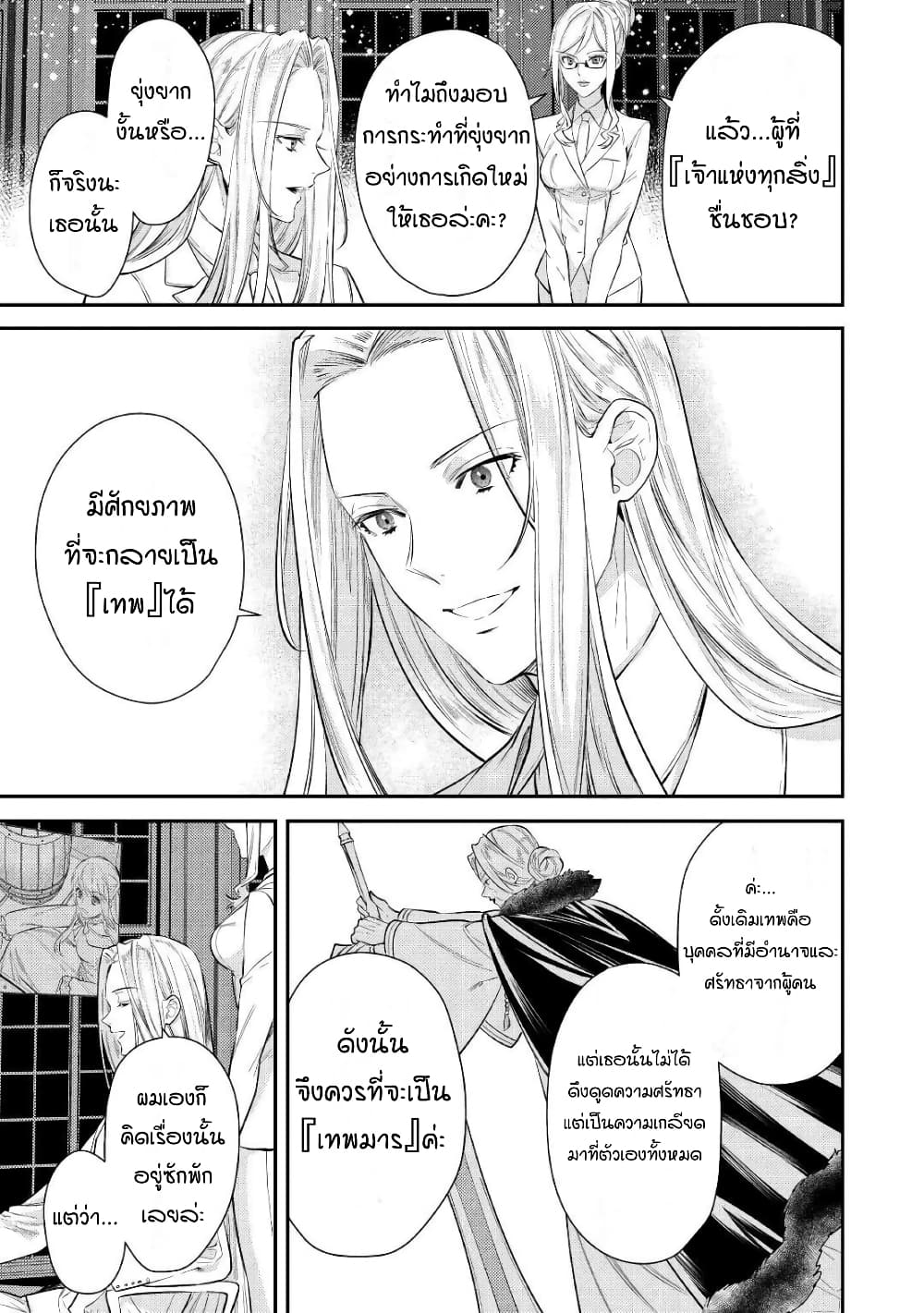 Tensei Baba a Ha Misugosenai! Motoakutoku Jotei No Ni Shu Me Life ยายเกิดใหม่ไม่ใช่จะมองข้ามกันได้! ~ชีวิตรอบที่2ของอดีตจักรพรรดินีผู้ชั่วร้าย~ 2-2